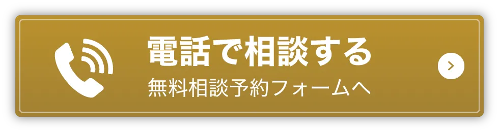 電話で相談する